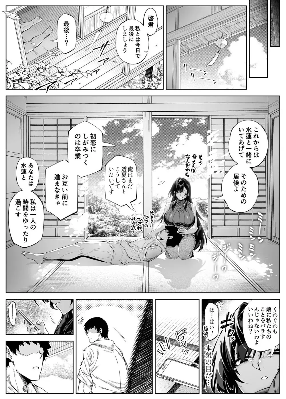 夏のヤリなおし5 -夏と田舎と幼馴染の母- Page.166