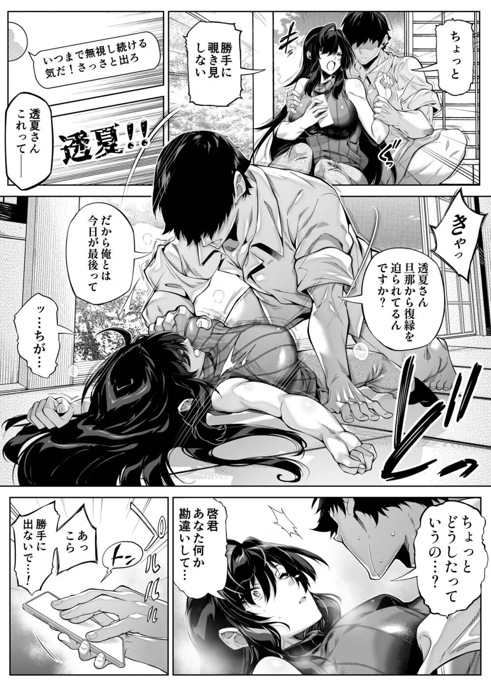 夏のヤリなおし5 -夏と田舎と幼馴染の母- Page.167