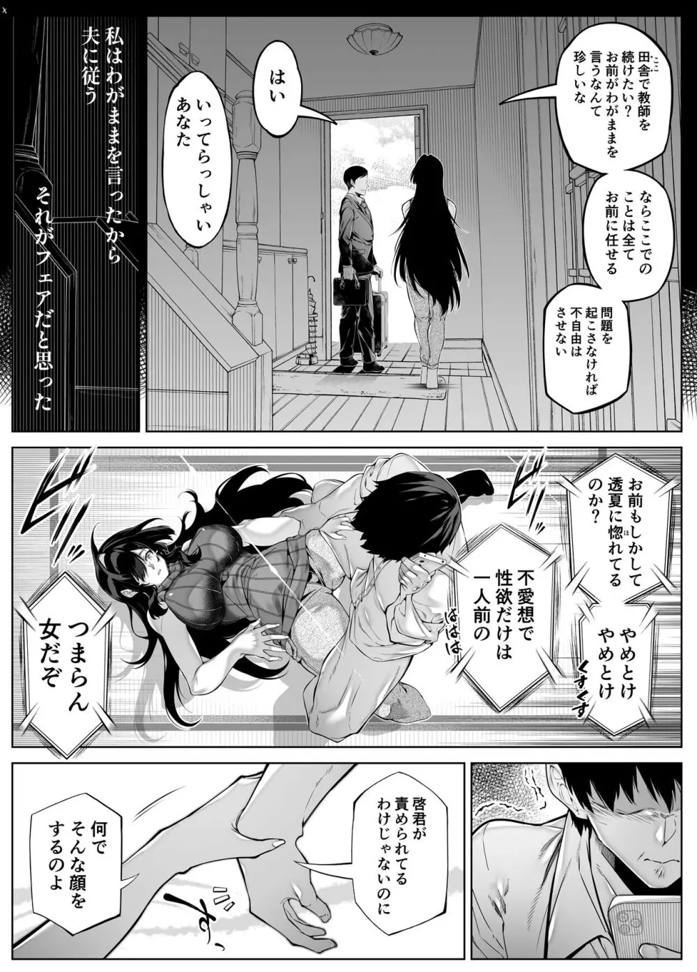 夏のヤリなおし5 -夏と田舎と幼馴染の母- Page.170