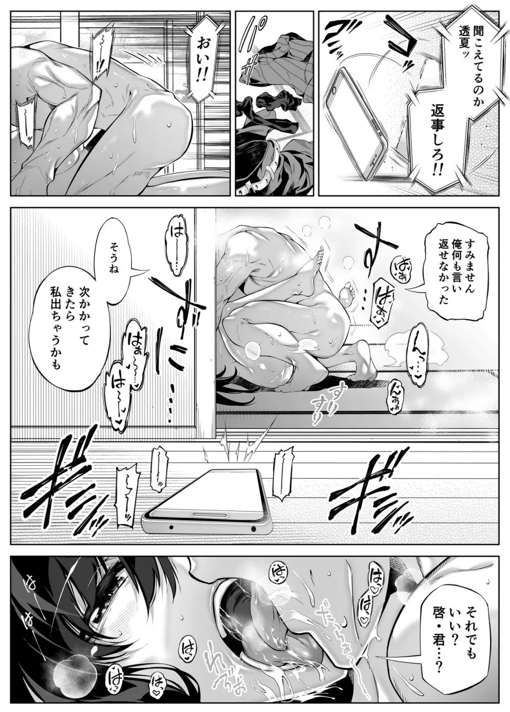 夏のヤリなおし5 -夏と田舎と幼馴染の母- Page.173