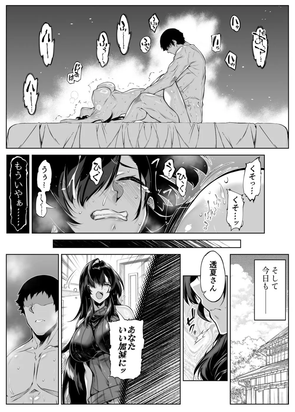 夏のヤリなおし5 -夏と田舎と幼馴染の母- Page.212