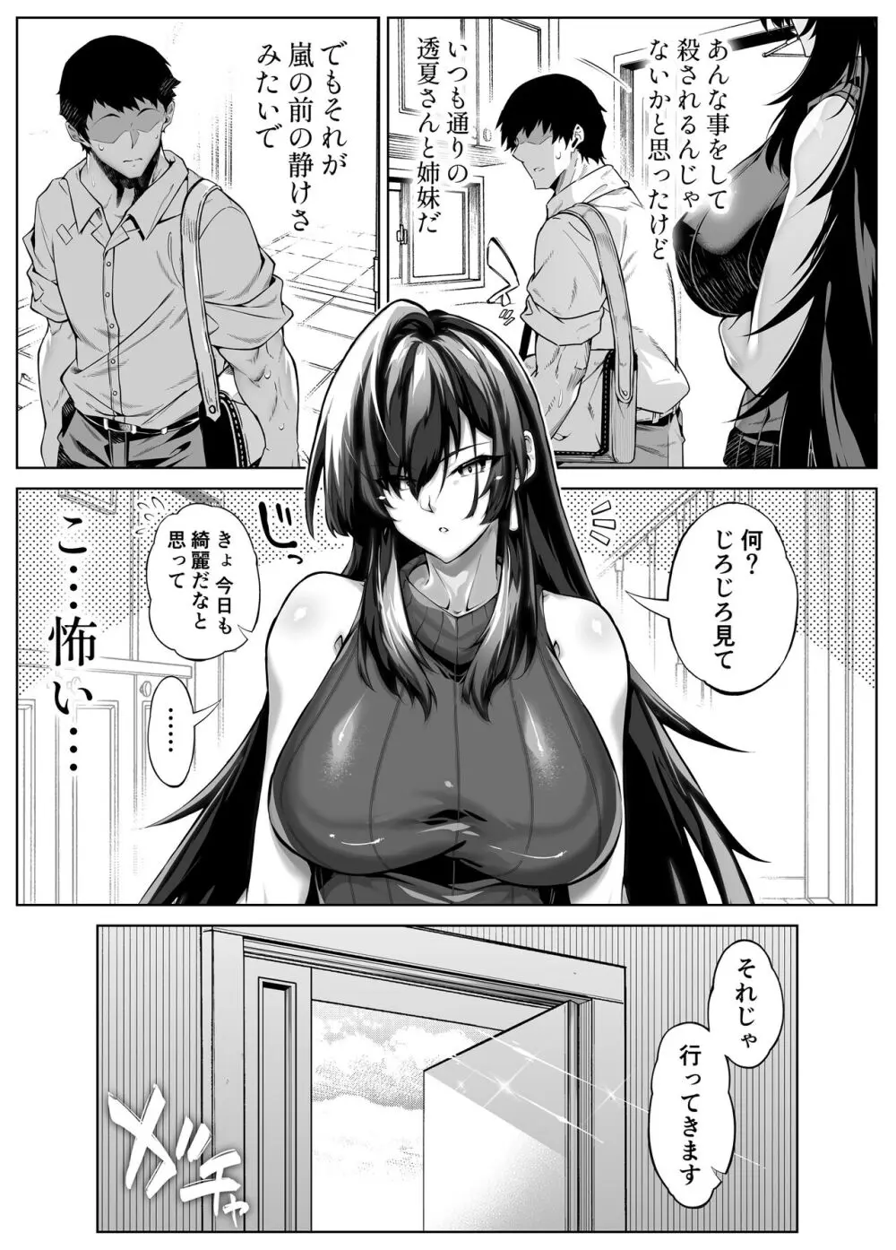 夏のヤリなおし5 -夏と田舎と幼馴染の母- Page.287