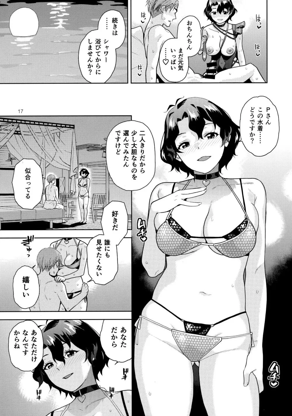 ナイトプールフーカ Page.19