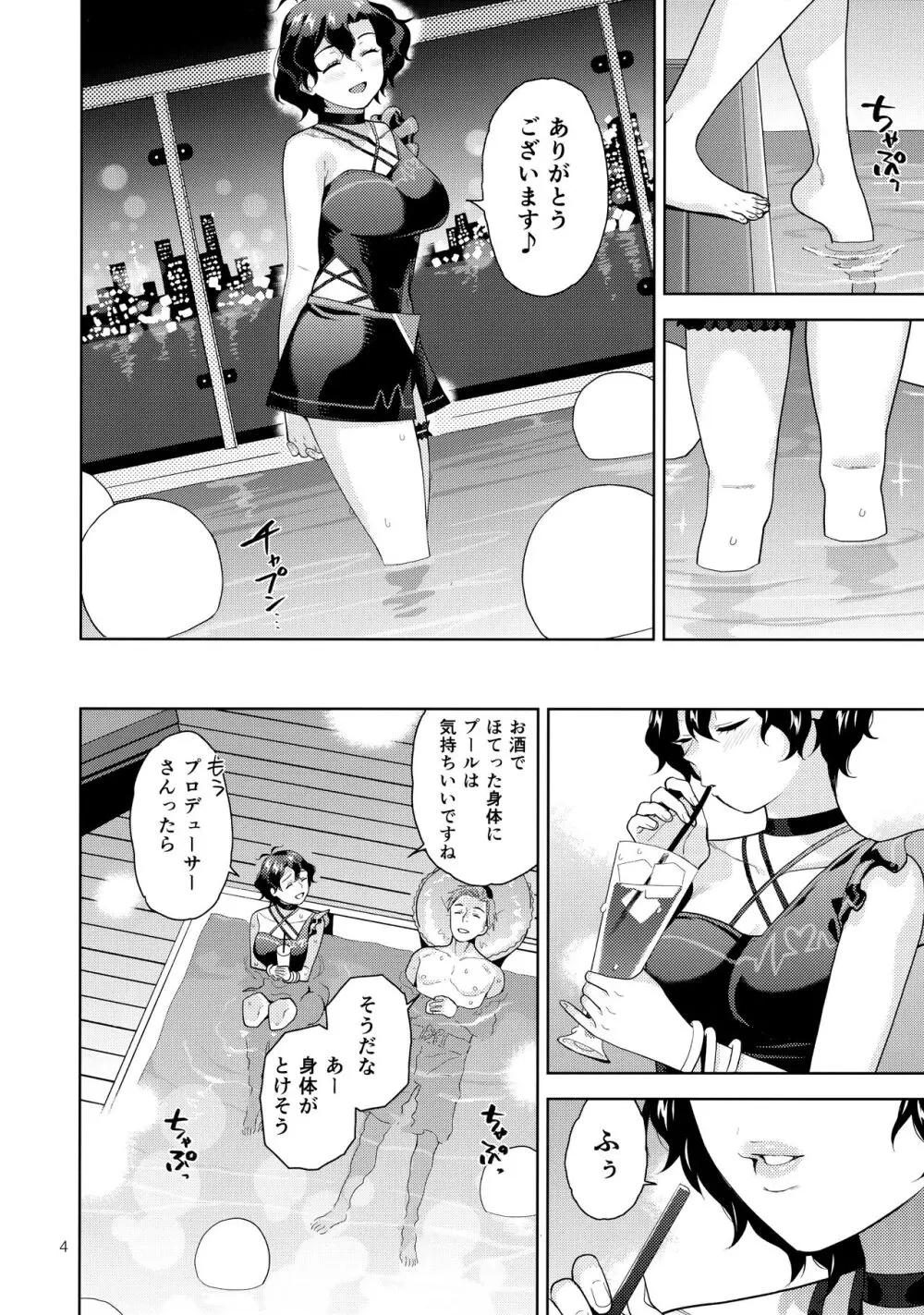 ナイトプールフーカ Page.6