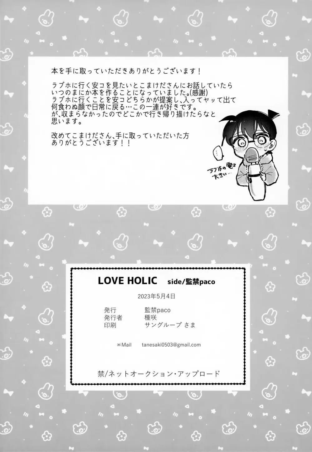 LOVE HOLIC Page.18