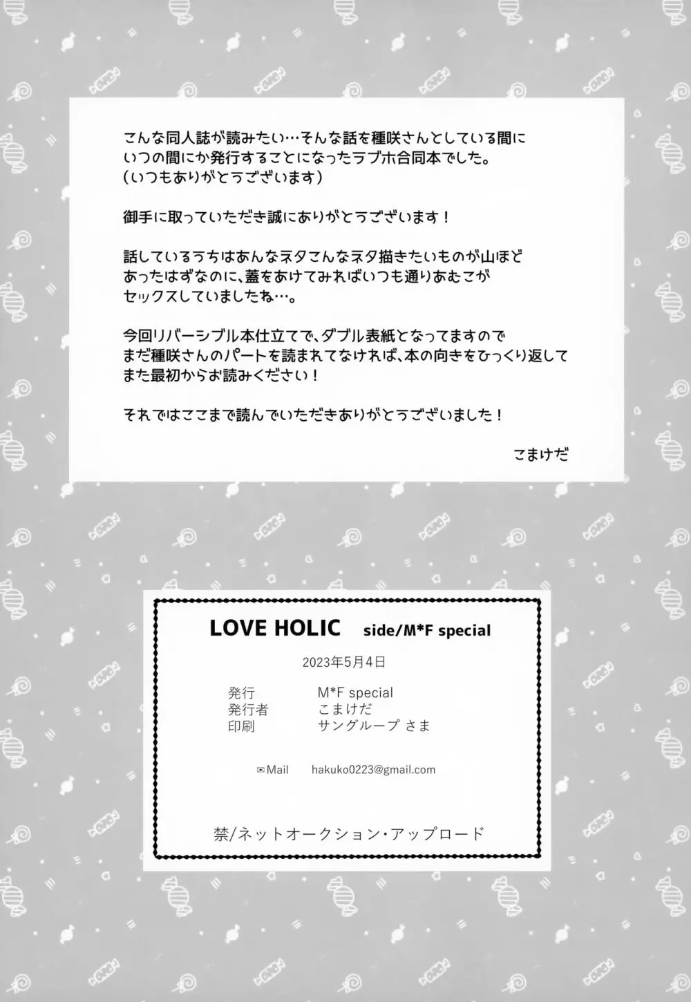 LOVE HOLIC Page.42