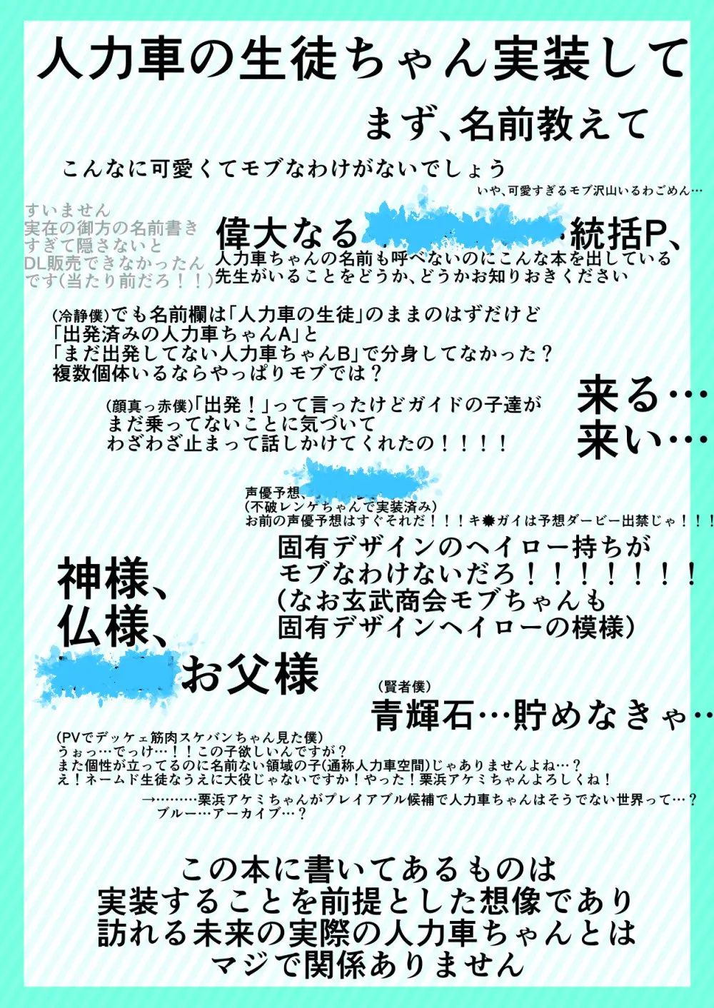 お願い偉大なる⚪︎⚪︎・⚪︎⚪︎⚪︎統括P!人力車ちゃん実装して! Page.2