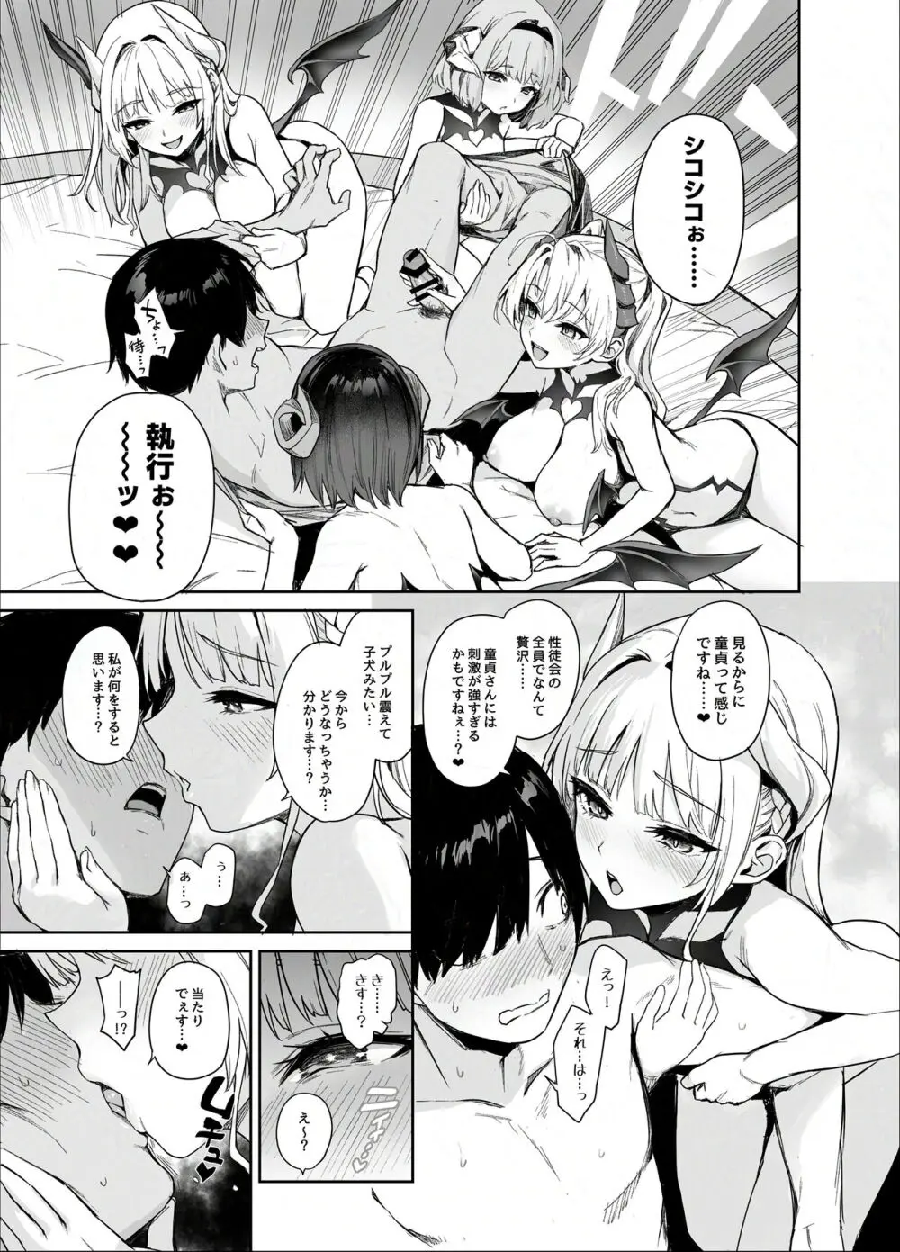 サキュバス性徒会シコシコ執行部 Page.10