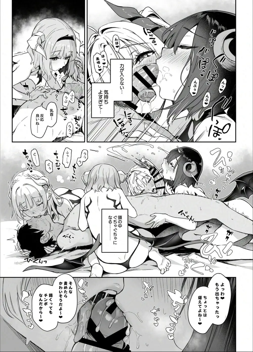 サキュバス性徒会シコシコ執行部 Page.12