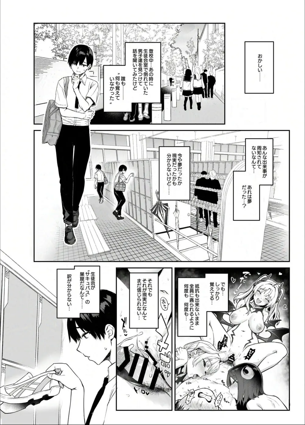 サキュバス性徒会シコシコ執行部 Page.19