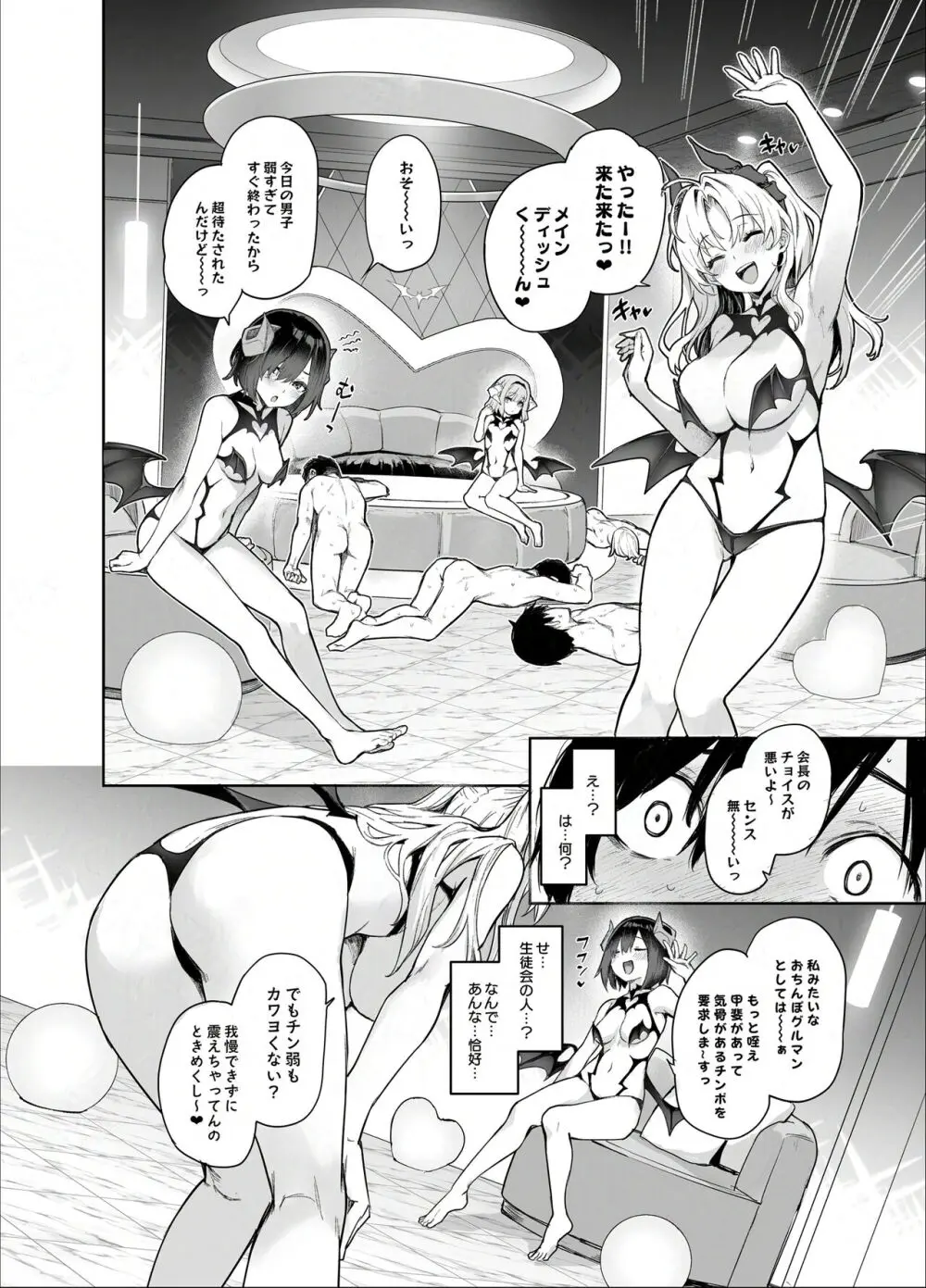 サキュバス性徒会シコシコ執行部 Page.7