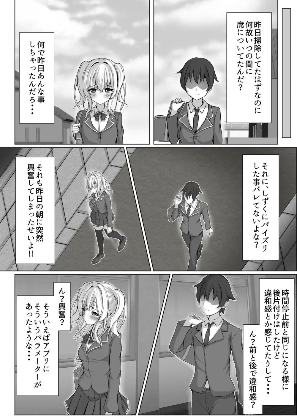 催○VS時間停止=純愛 ―ツンデレ幼馴染編― Page.31