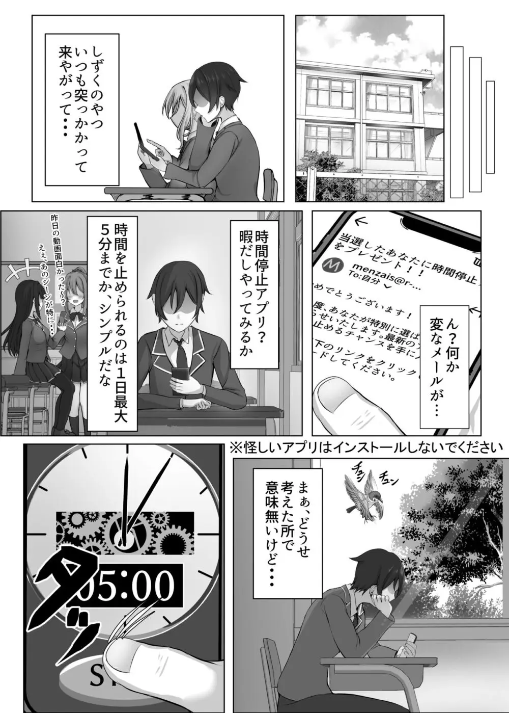 催○VS時間停止=純愛 ―ツンデレ幼馴染編― Page.4