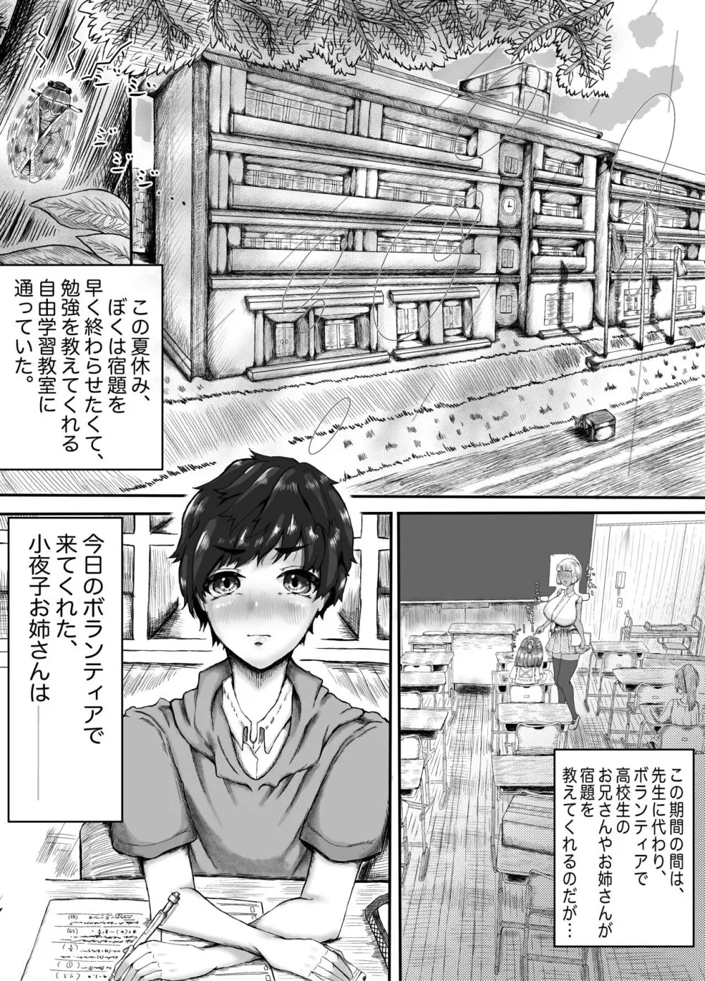 お姉ちゃんとぼくのひみつの夏休み Page.2