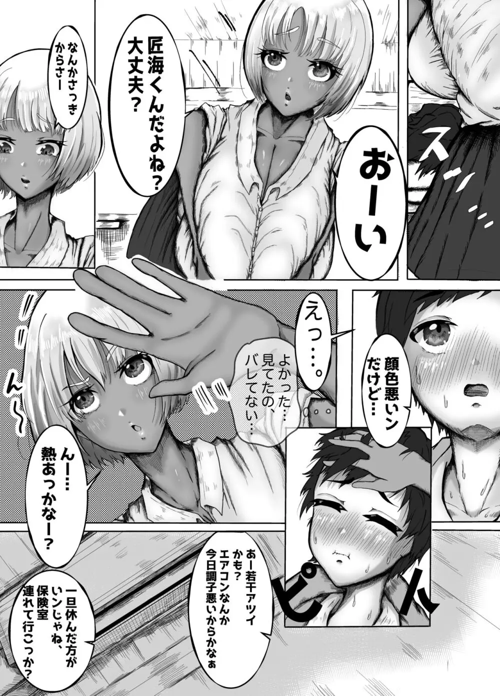 お姉ちゃんとぼくのひみつの夏休み Page.4