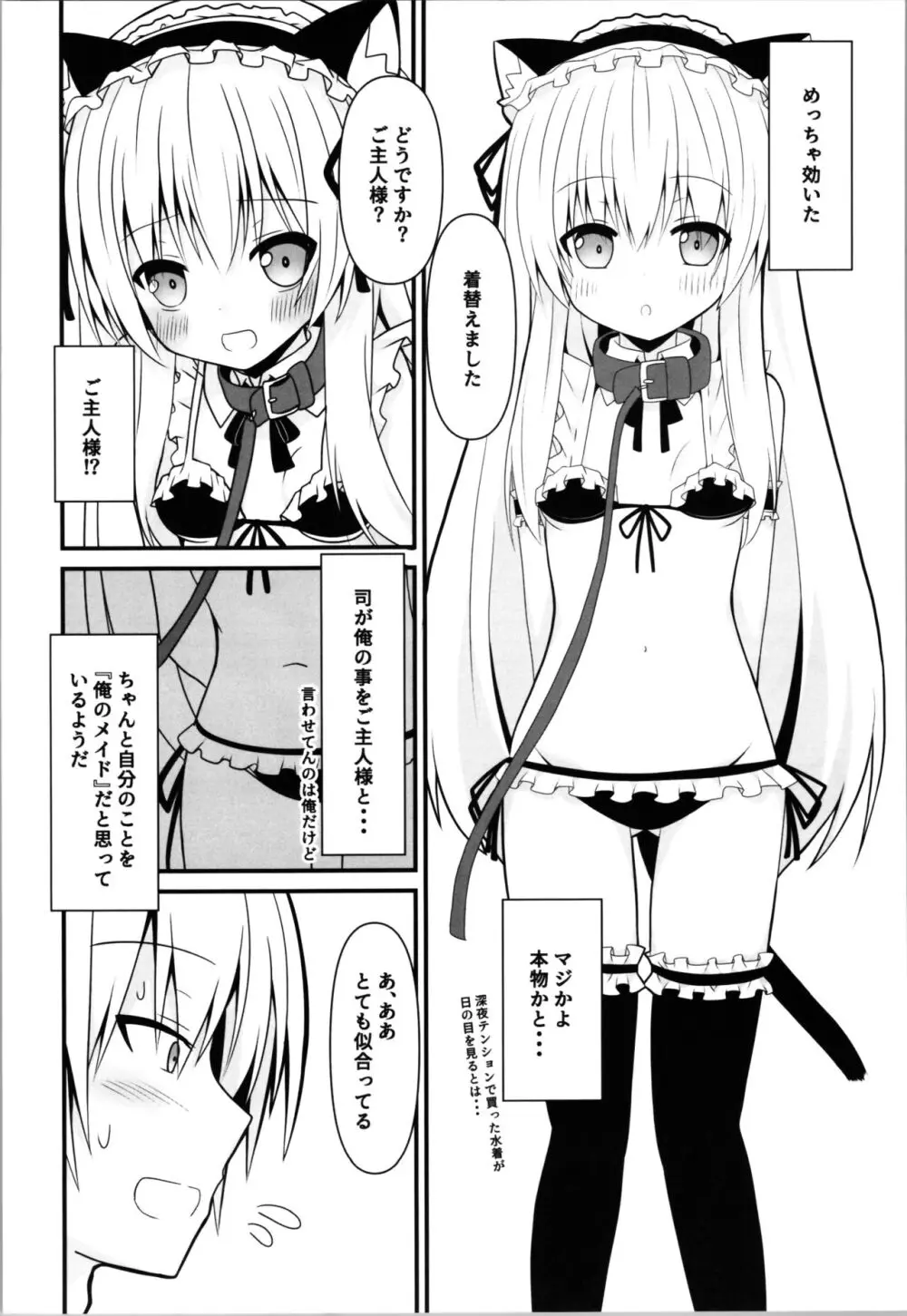 (C104) [雪月楓花、ねこ大福 (本知そら、ねこのしろ)] コスプレ彼女(催眠済)はかわいい Page.6