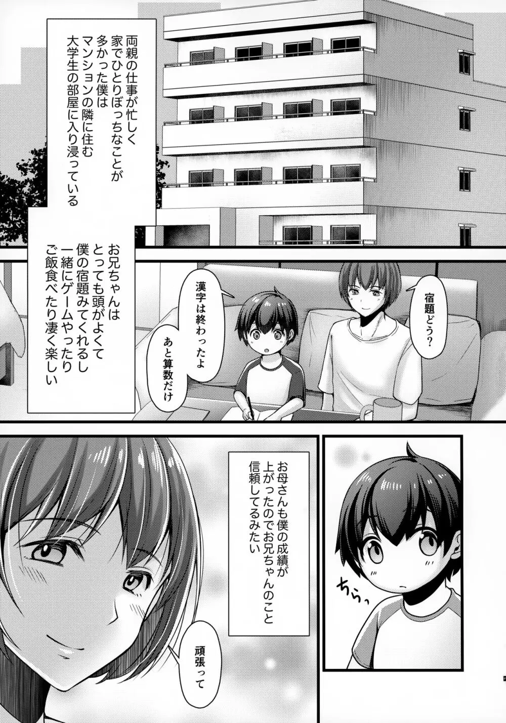 隣のお兄ちゃんはたまにお姉ちゃんになる Page.4