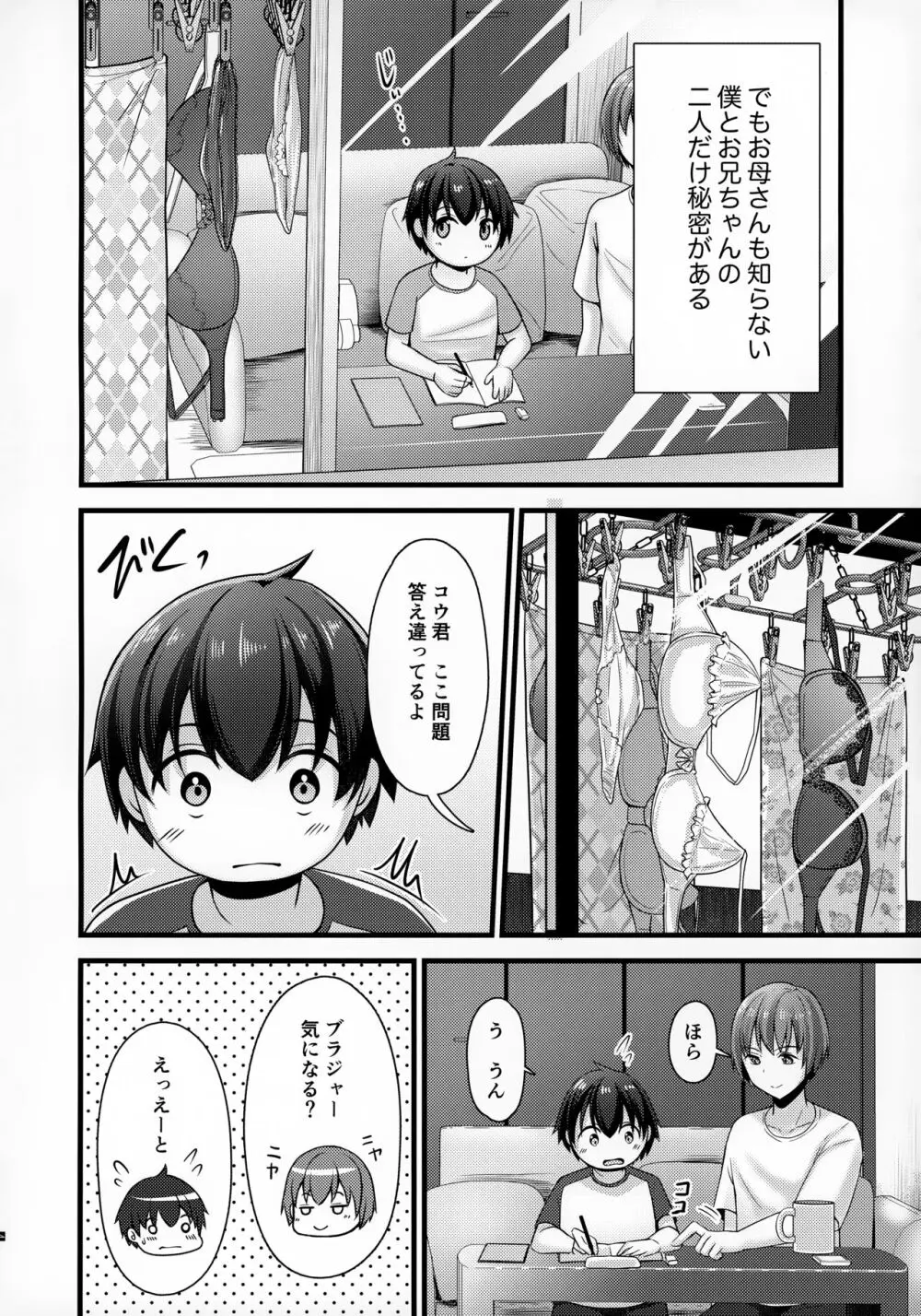 隣のお兄ちゃんはたまにお姉ちゃんになる Page.5