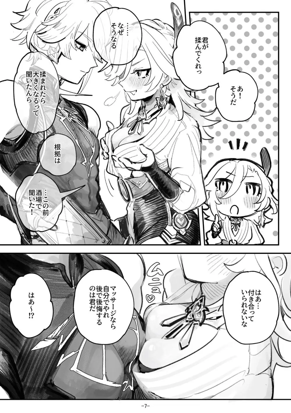 haikaveh女体化リクエスト詰め合わせ Page.10