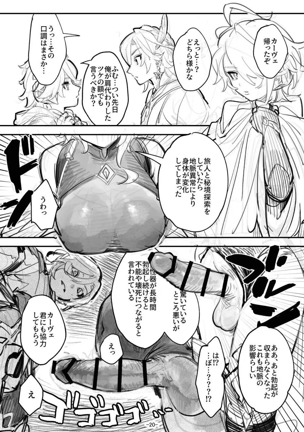 haikaveh女体化リクエスト詰め合わせ Page.23