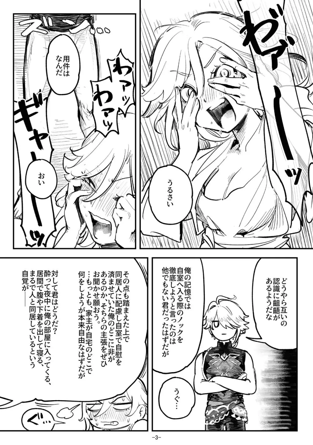 haikaveh女体化リクエスト詰め合わせ Page.6