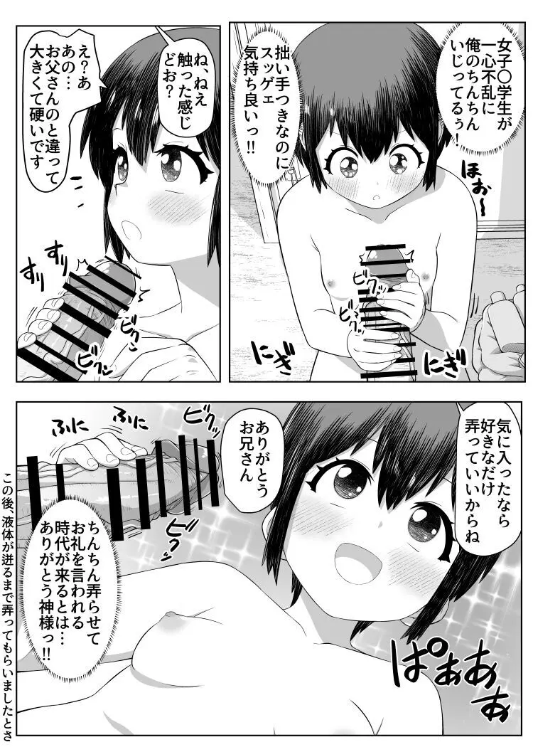 男湯に女の子!? Page.7