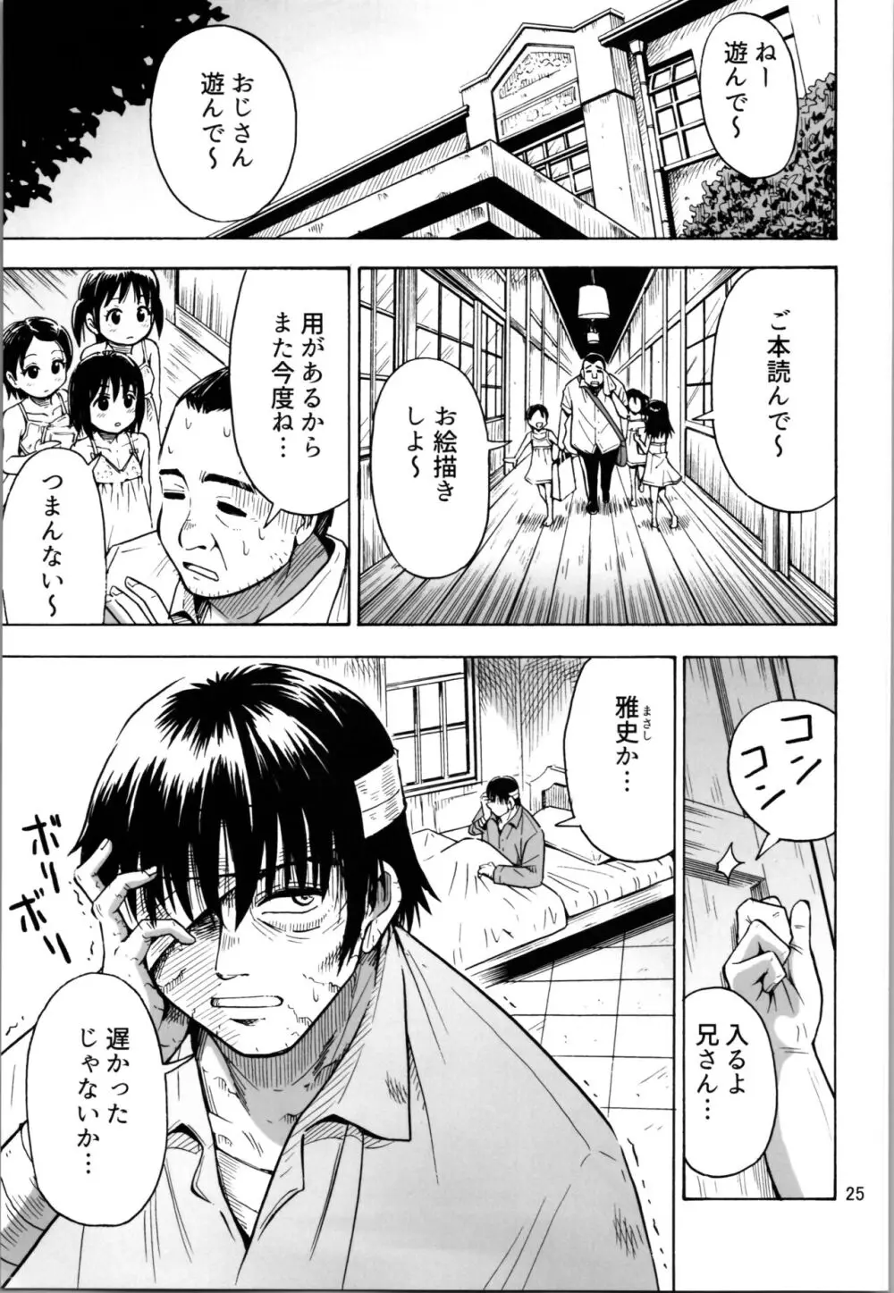 TSしたのに貧乳とかってありえなくないですか? Page.25