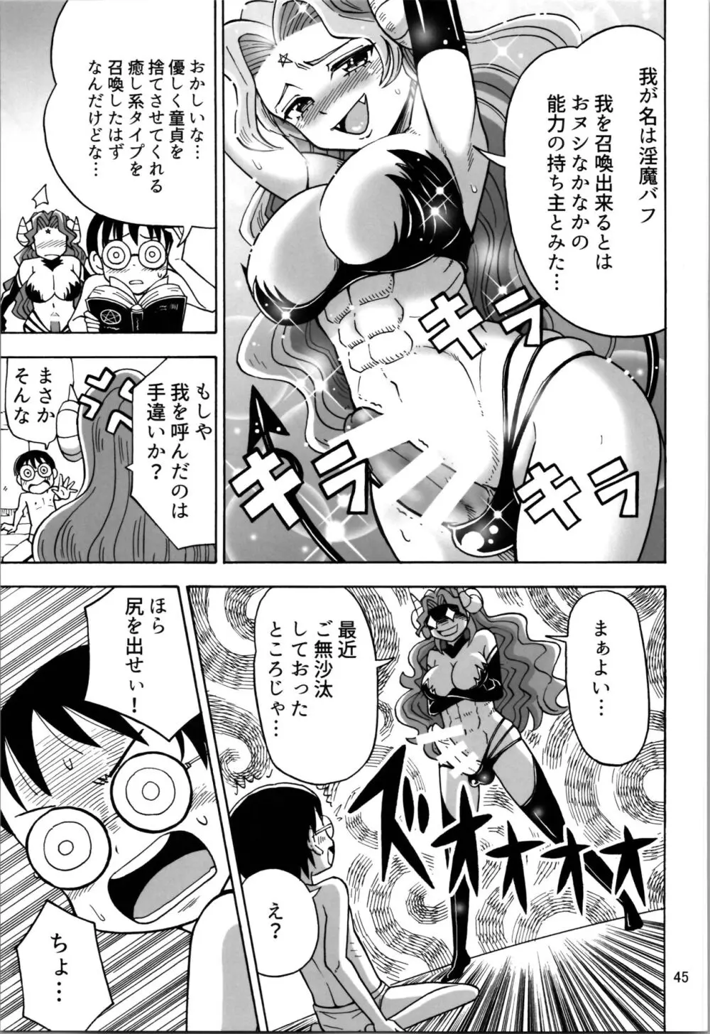 TSしたのに貧乳とかってありえなくないですか? Page.45