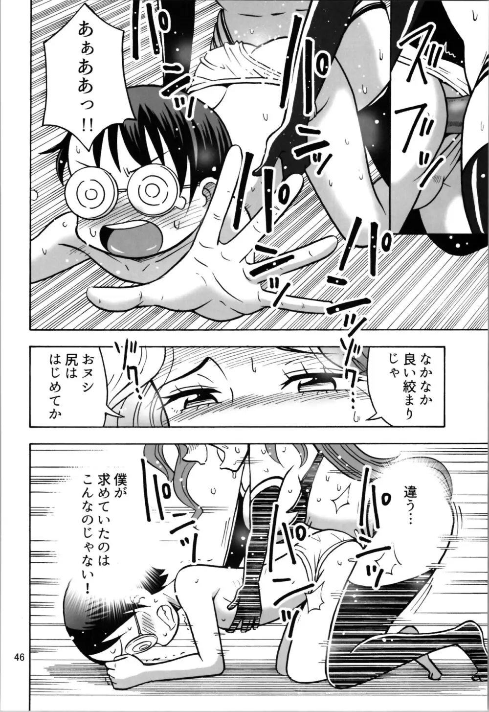 TSしたのに貧乳とかってありえなくないですか? Page.46