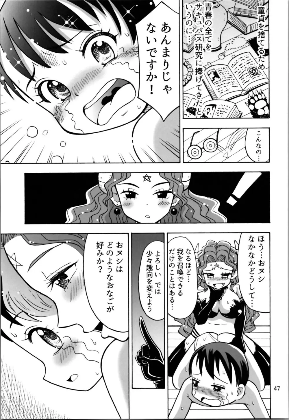 TSしたのに貧乳とかってありえなくないですか? Page.47