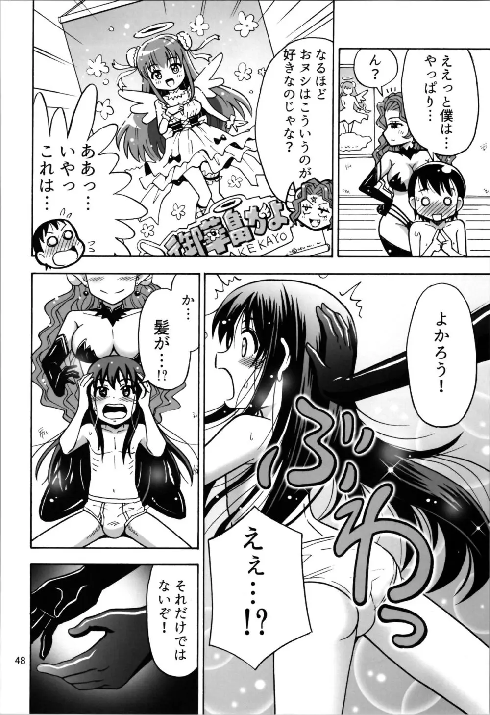 TSしたのに貧乳とかってありえなくないですか? Page.48