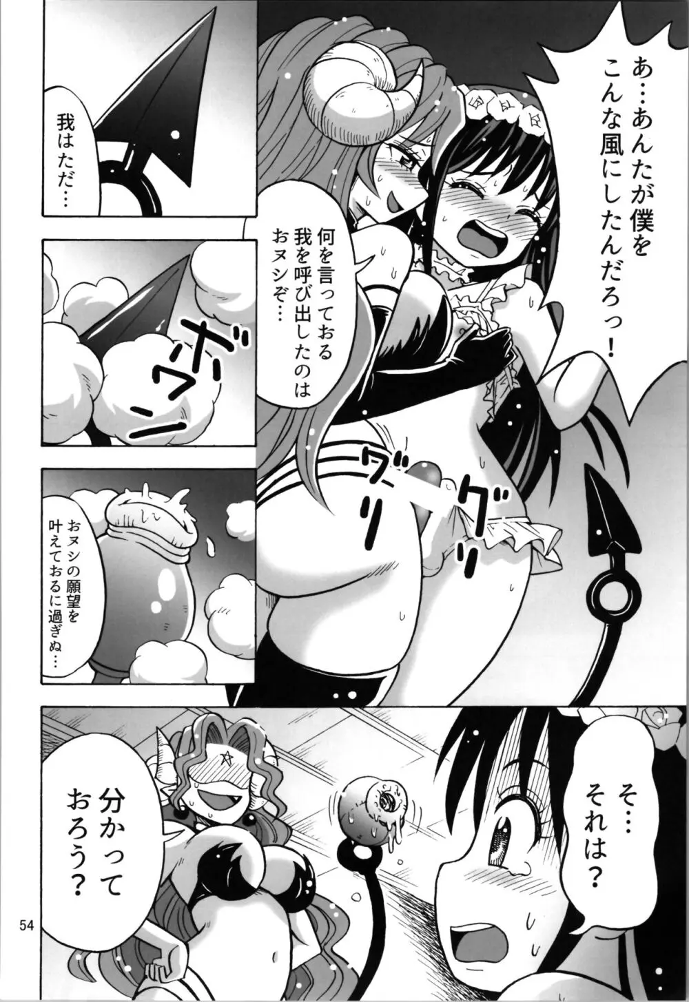 TSしたのに貧乳とかってありえなくないですか? Page.54