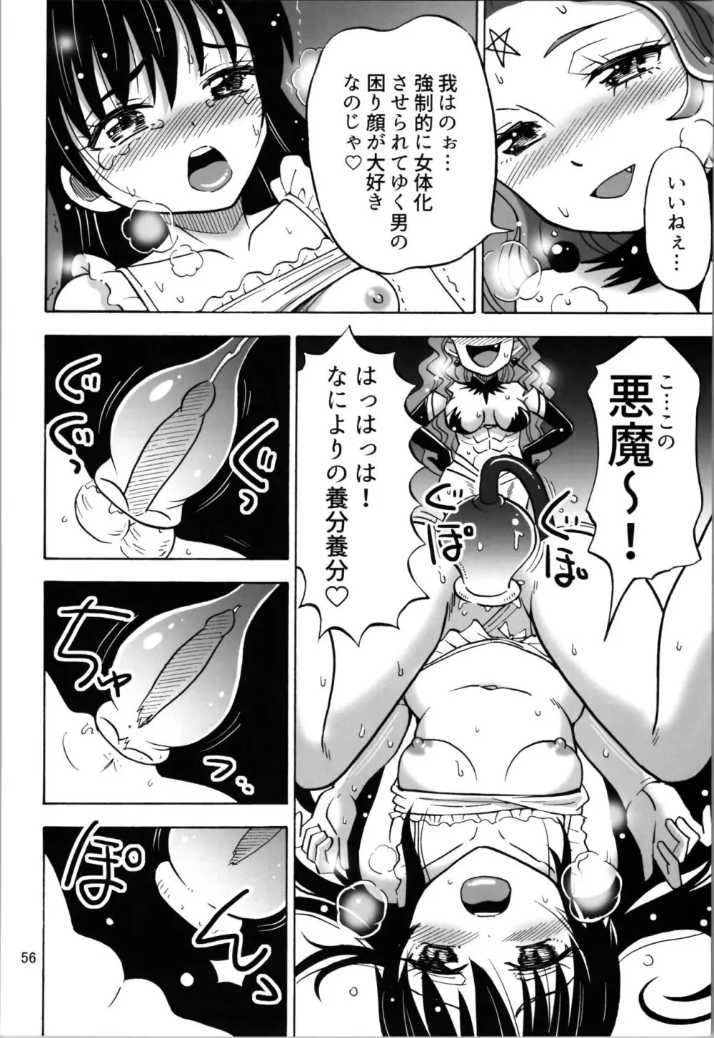 TSしたのに貧乳とかってありえなくないですか? Page.56