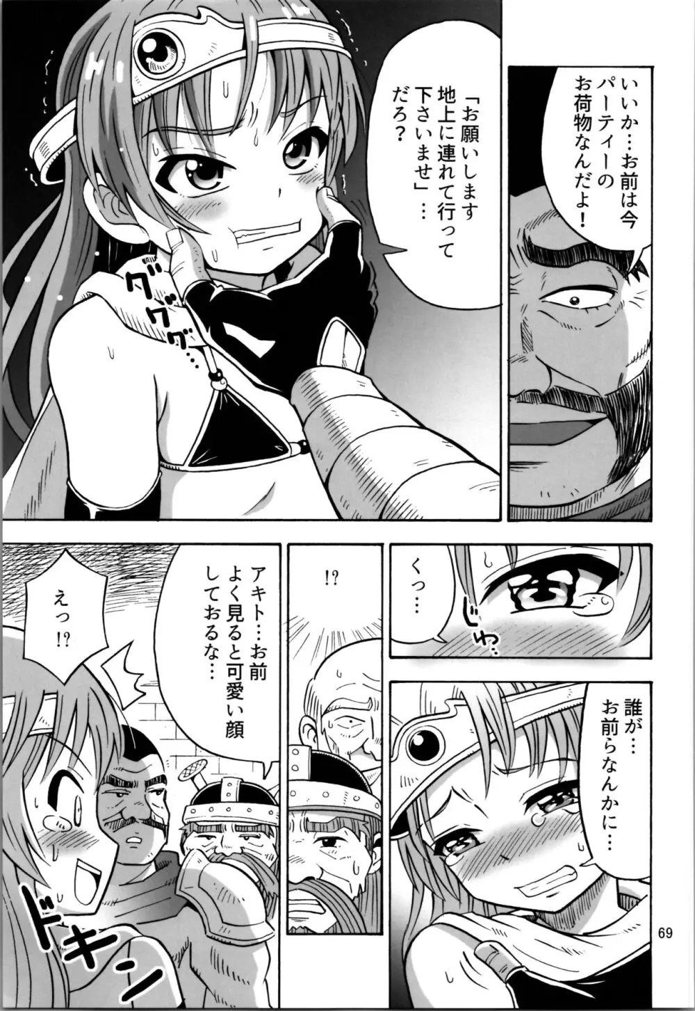 TSしたのに貧乳とかってありえなくないですか? Page.69