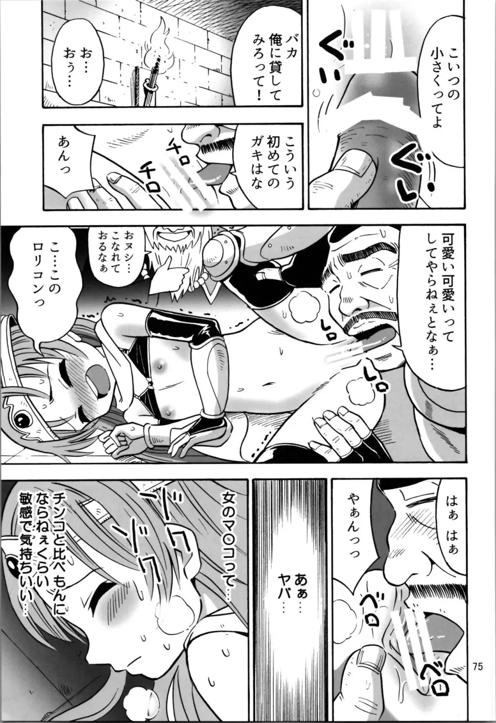 TSしたのに貧乳とかってありえなくないですか? Page.75