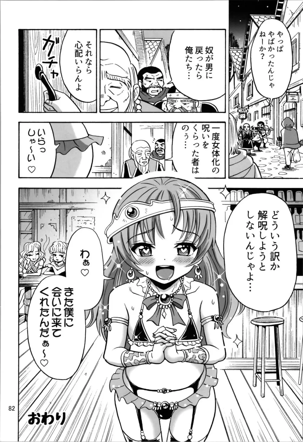 TSしたのに貧乳とかってありえなくないですか? Page.82