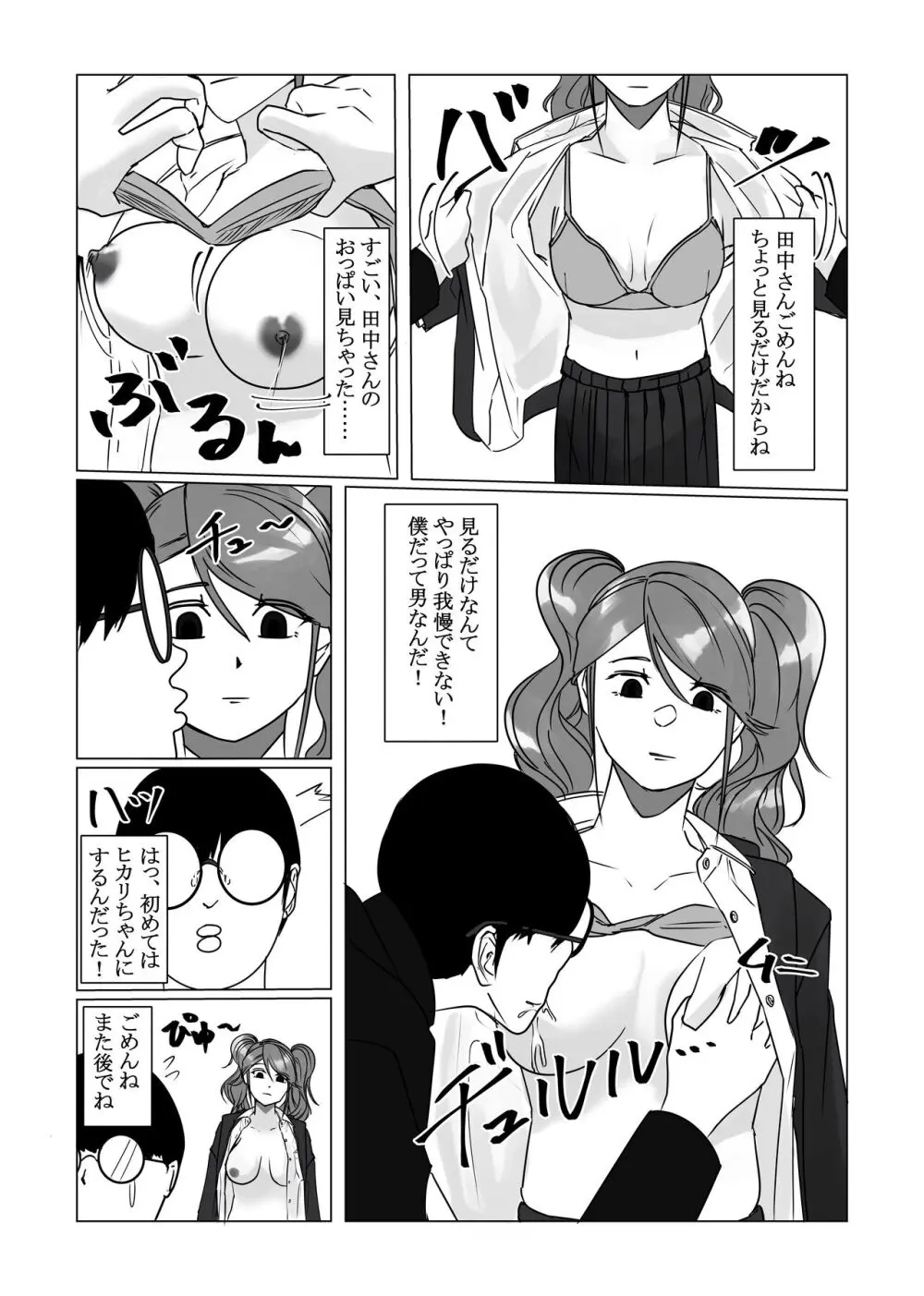 時間停止アプリでクラスの美少女たちを犯し尽くす！ Page.8