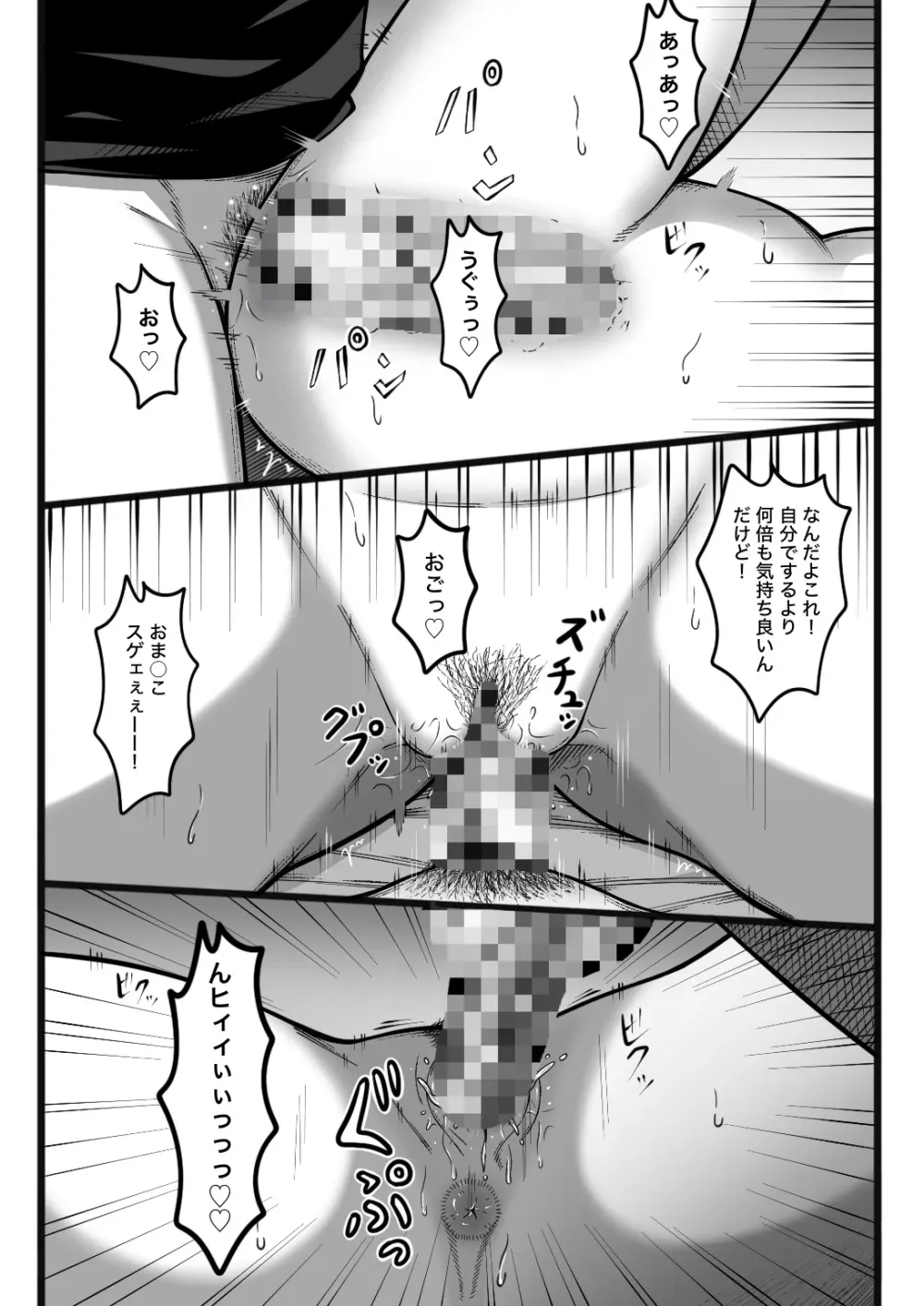 気持ち良ければ何でも良い Page.34