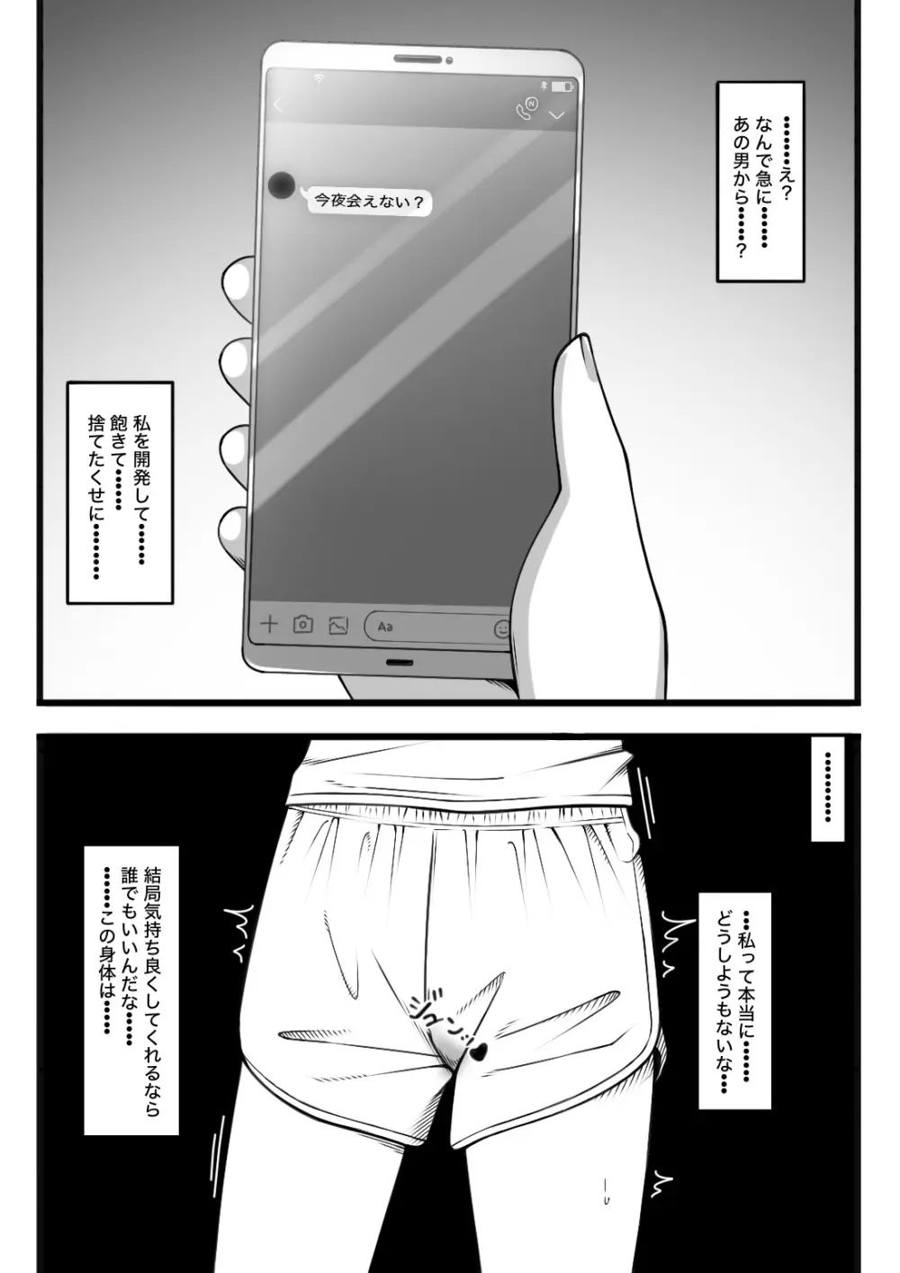 気持ち良ければ何でも良い Page.76