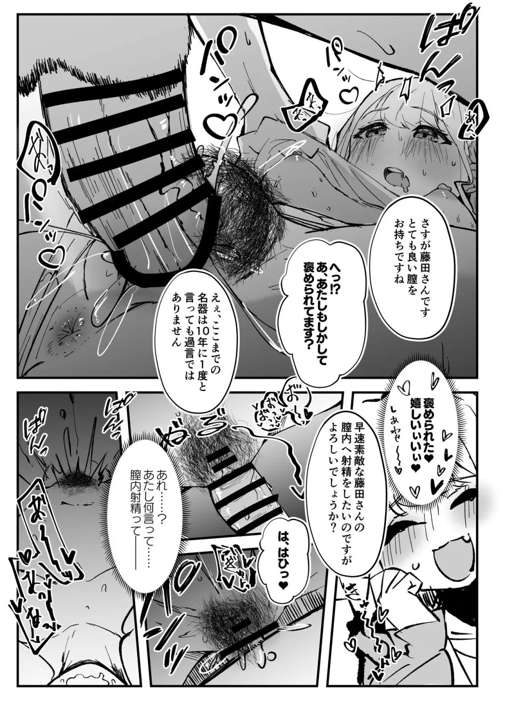 狸寝入りでイチャラブを!+C104+α Page.26