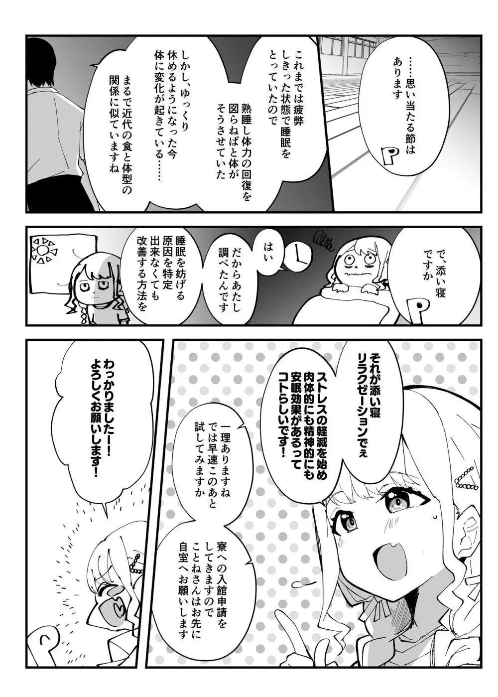 狸寝入りでイチャラブを!+C104+α Page.3