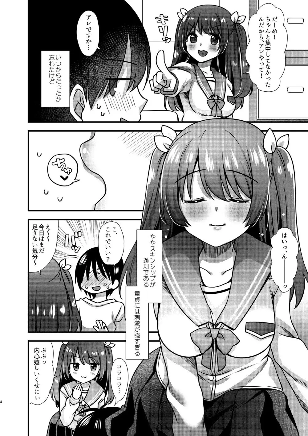 ほらほらシないの? Page.3