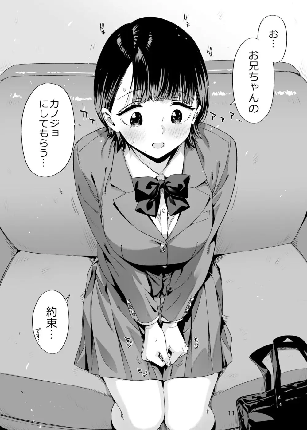 EDのエロい本。2024「なっちゃん」 Page.10