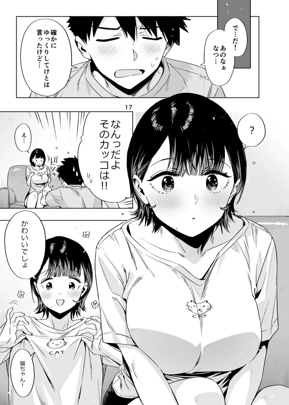 EDのエロい本。2024「なっちゃん」 Page.16