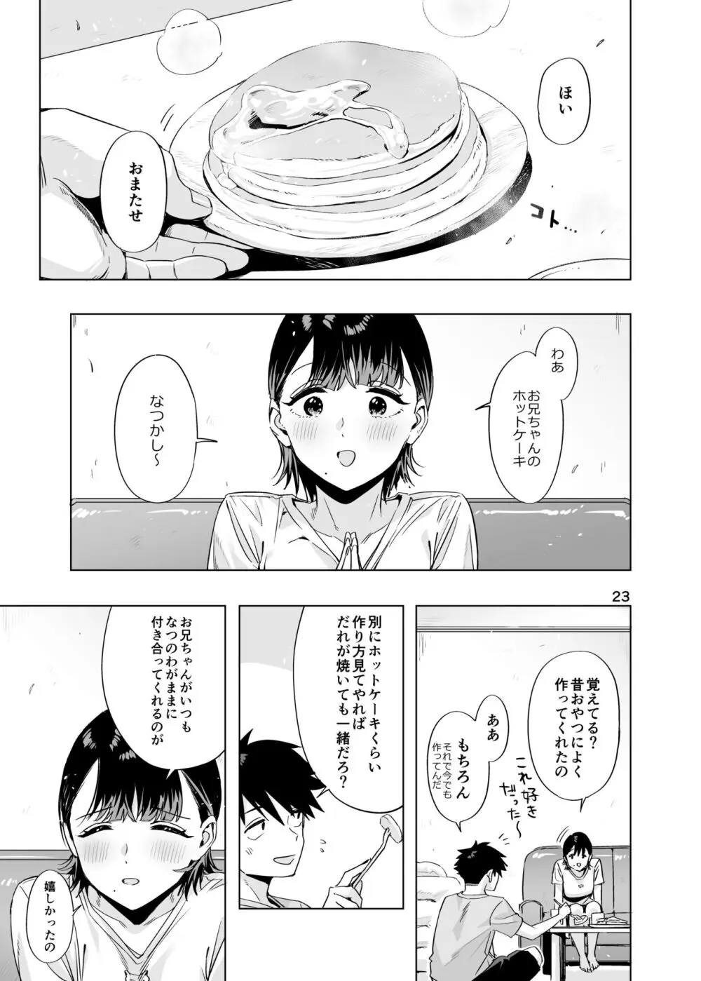 EDのエロい本。2024「なっちゃん」 Page.22