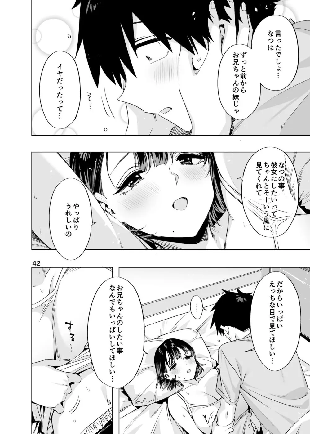 EDのエロい本。2024「なっちゃん」 Page.41