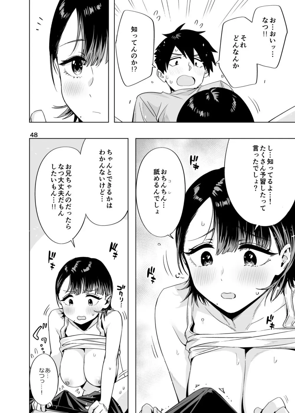 EDのエロい本。2024「なっちゃん」 Page.47