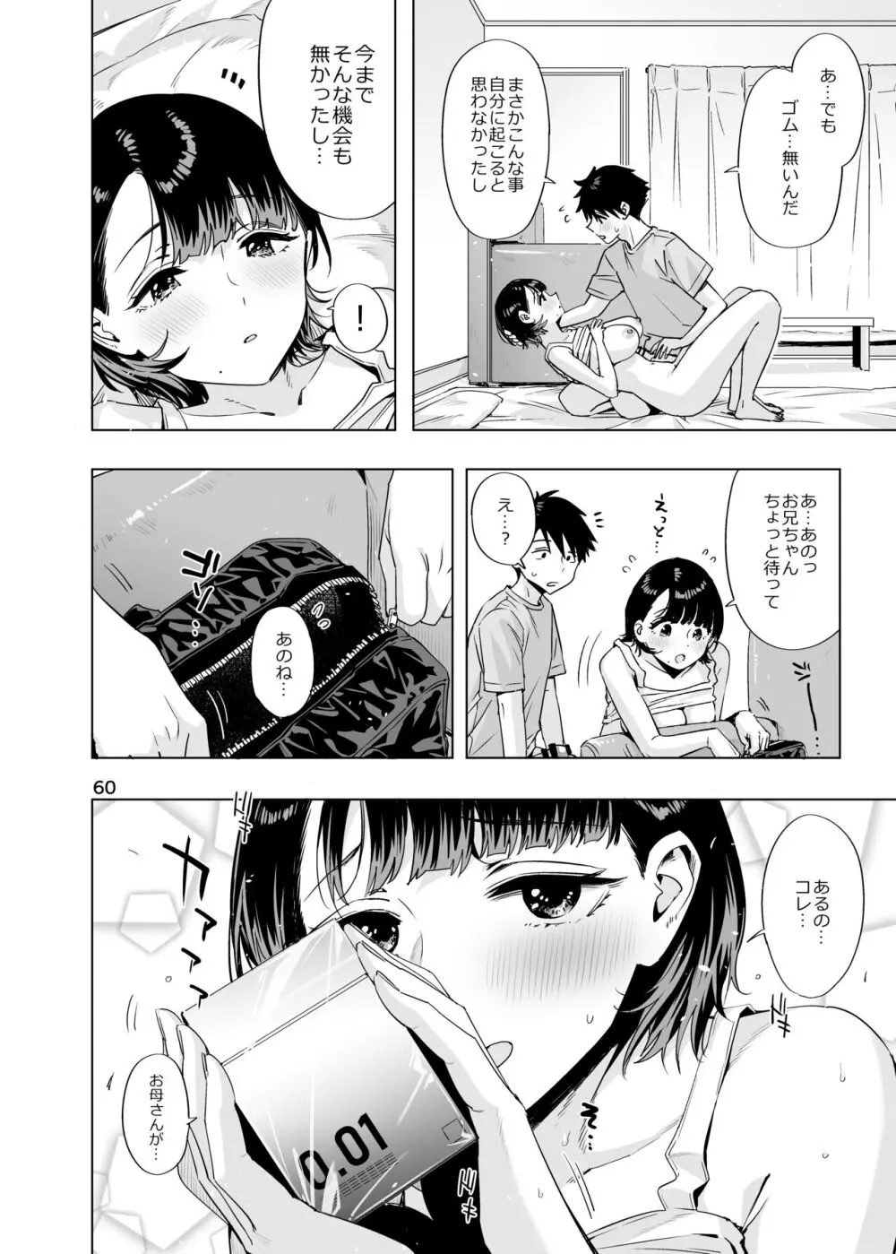 EDのエロい本。2024「なっちゃん」 Page.59