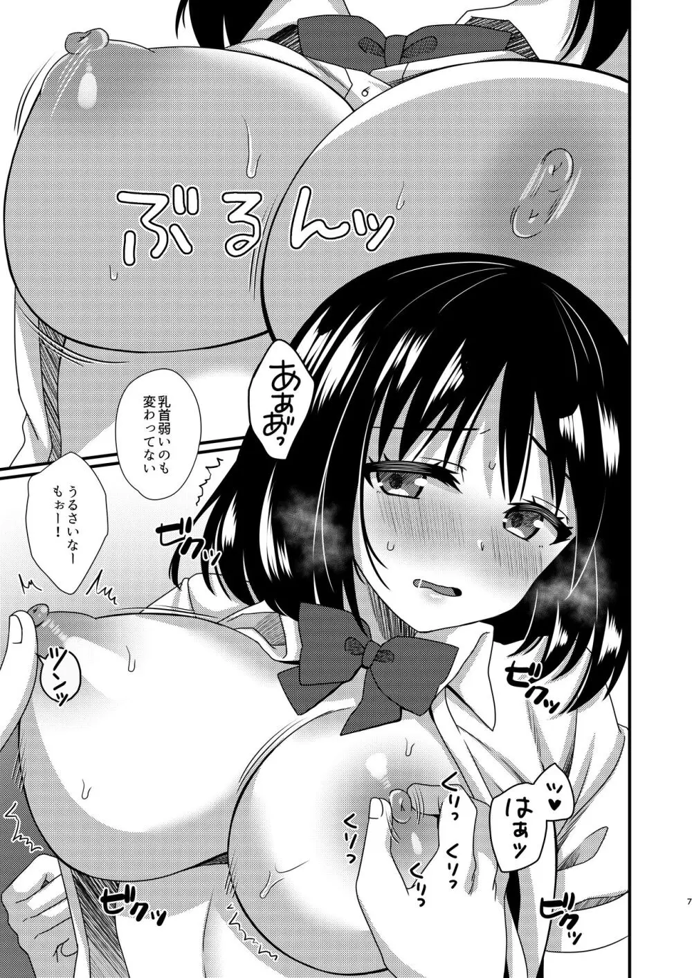 一度終わった恋だけどまた始まることもある Page.6