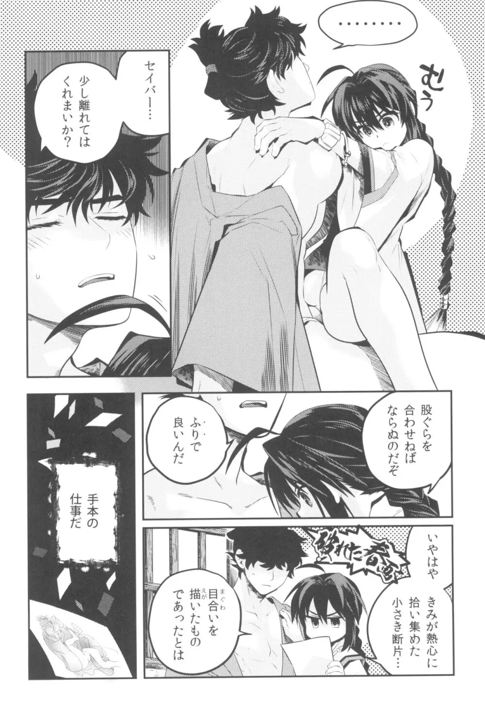 好色奇譚 Page.12